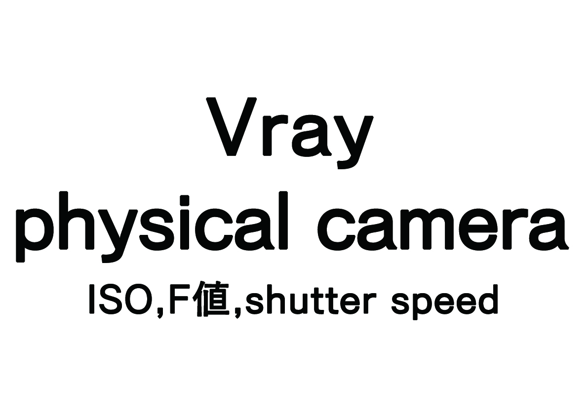 Vray Physical camera -aperture-