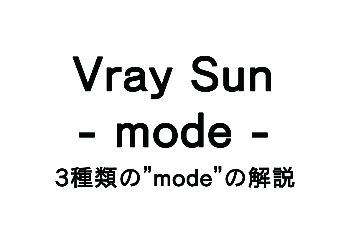 Vray Sun – mode –