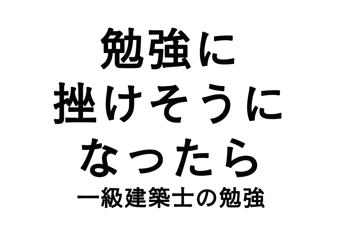 勉強のやる気がなくなったり、挫けそうになったら…